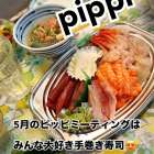 PiPPI